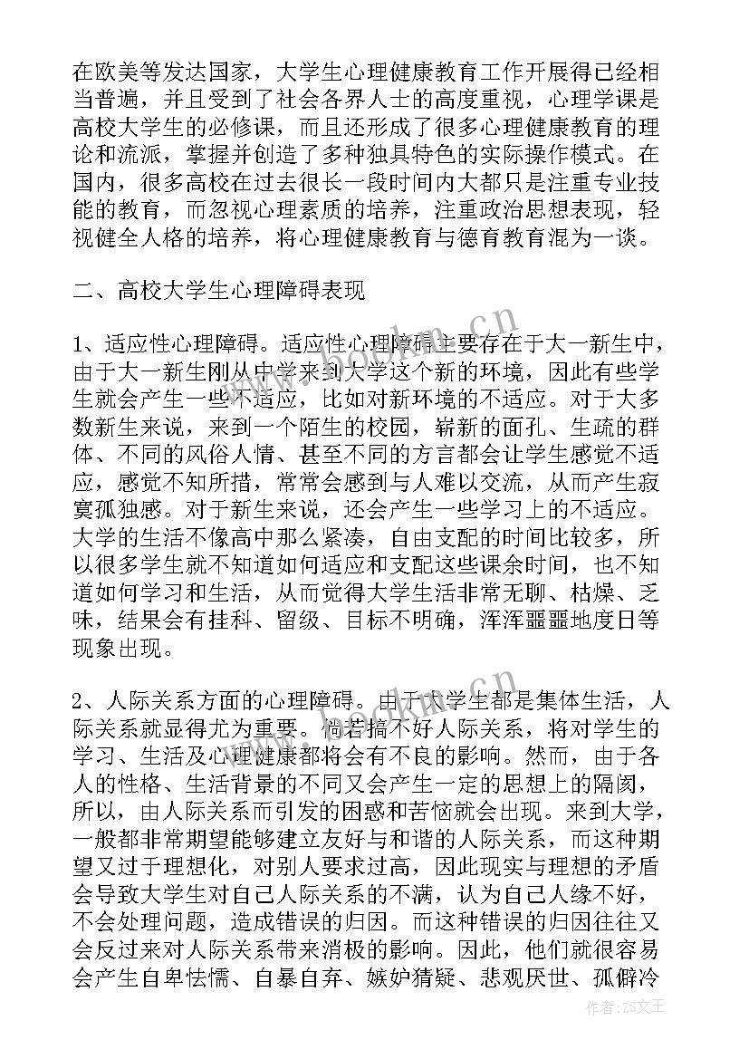 2023年大学生心理健康论文自我成长 大学生心理健康教育论文(实用5篇)