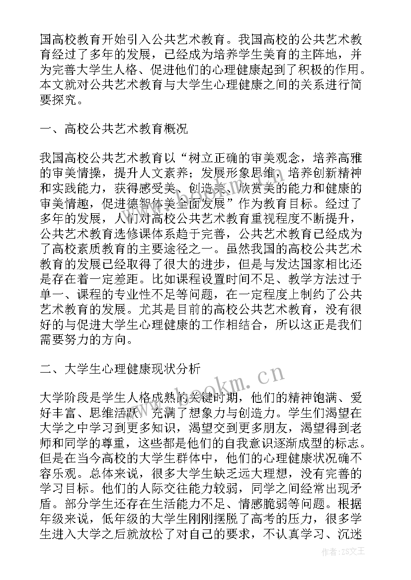 2023年大学生心理健康论文自我成长 大学生心理健康教育论文(实用5篇)