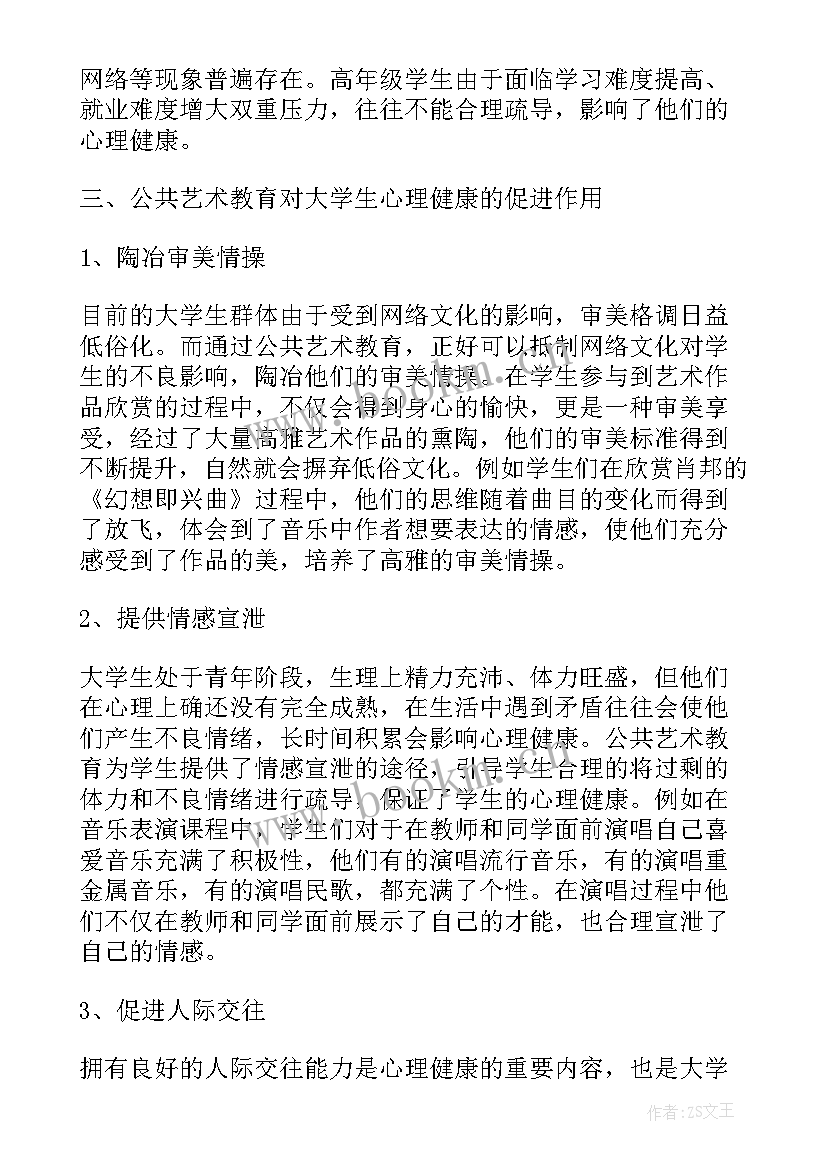 2023年大学生心理健康论文自我成长 大学生心理健康教育论文(实用5篇)