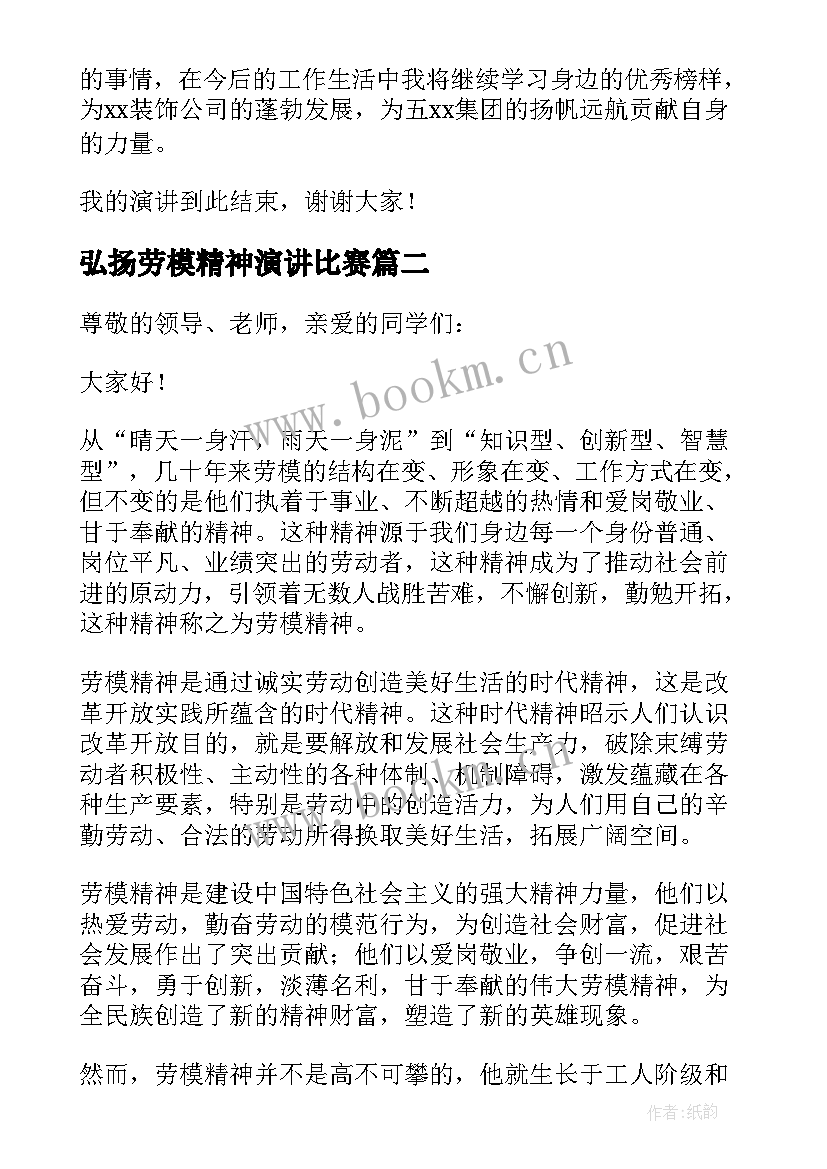 2023年弘扬劳模精神演讲比赛 弘扬劳模精神演讲稿(精选5篇)