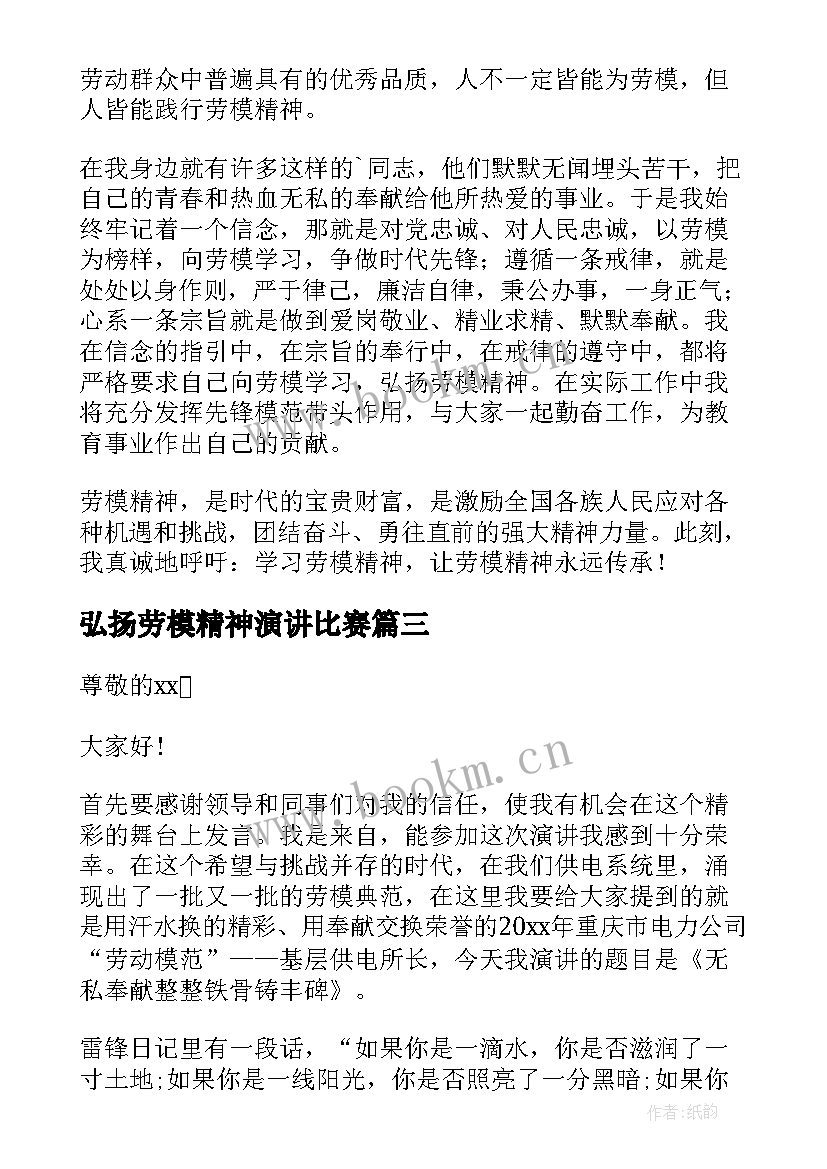 2023年弘扬劳模精神演讲比赛 弘扬劳模精神演讲稿(精选5篇)