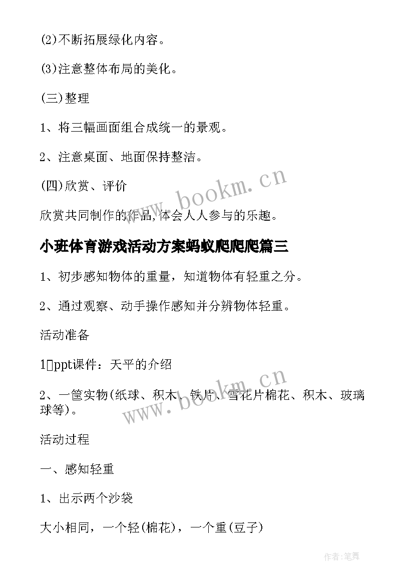 最新小班体育游戏活动方案蚂蚁爬爬爬 幼儿园小班体育游戏活动方案(通用5篇)