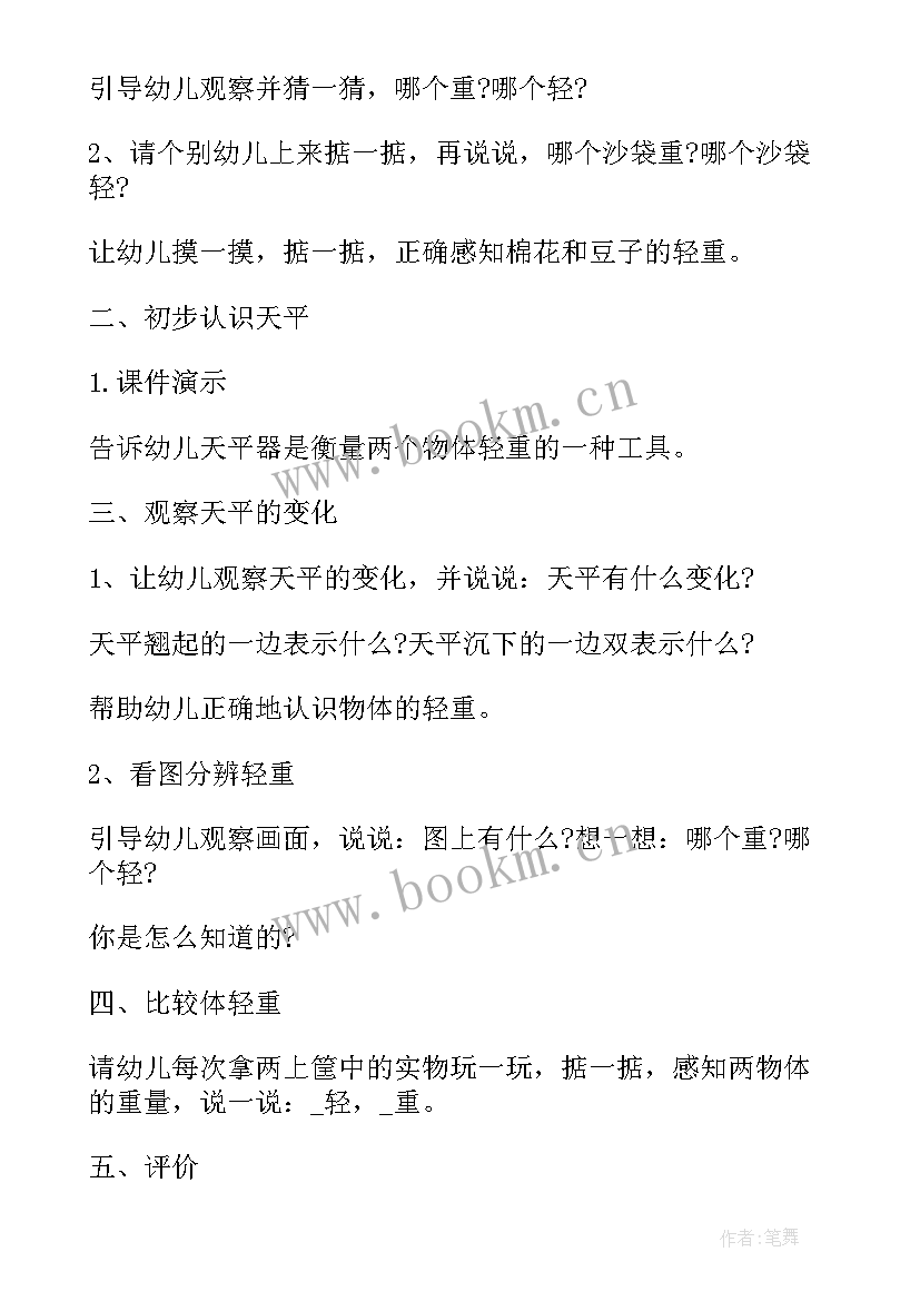 最新小班体育游戏活动方案蚂蚁爬爬爬 幼儿园小班体育游戏活动方案(通用5篇)