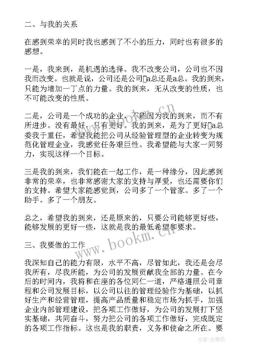 最新酒店总经理开会内容 酒店总经理就职发言稿(通用5篇)