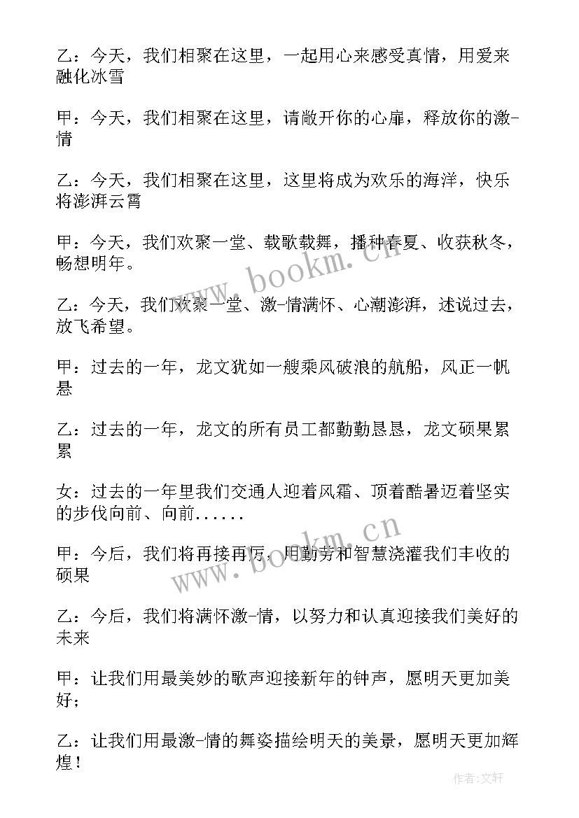 元旦晚会的主持开场白说 元旦晚会主持开场白(通用10篇)