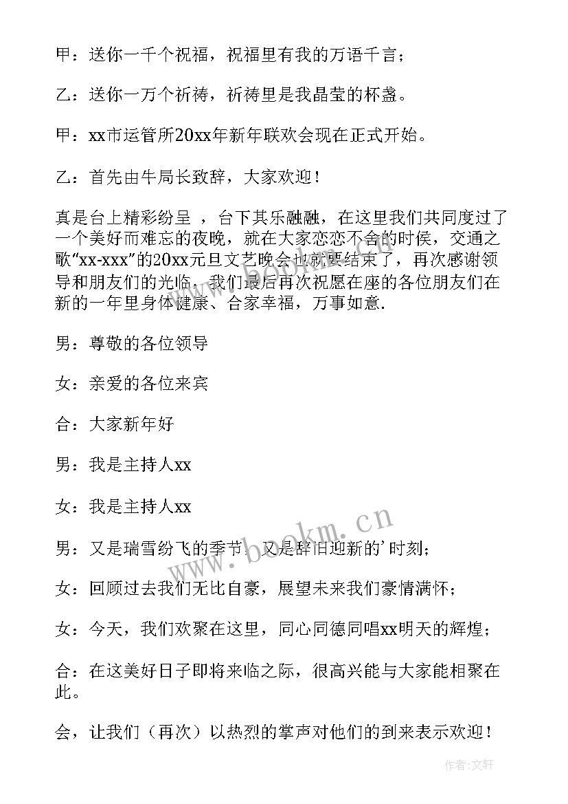 元旦晚会的主持开场白说 元旦晚会主持开场白(通用10篇)