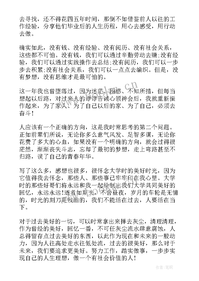 2023年毕业一年后感言讲话稿(优质5篇)