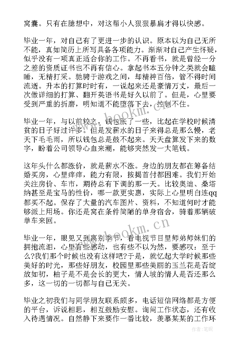 2023年毕业一年后感言讲话稿(优质5篇)