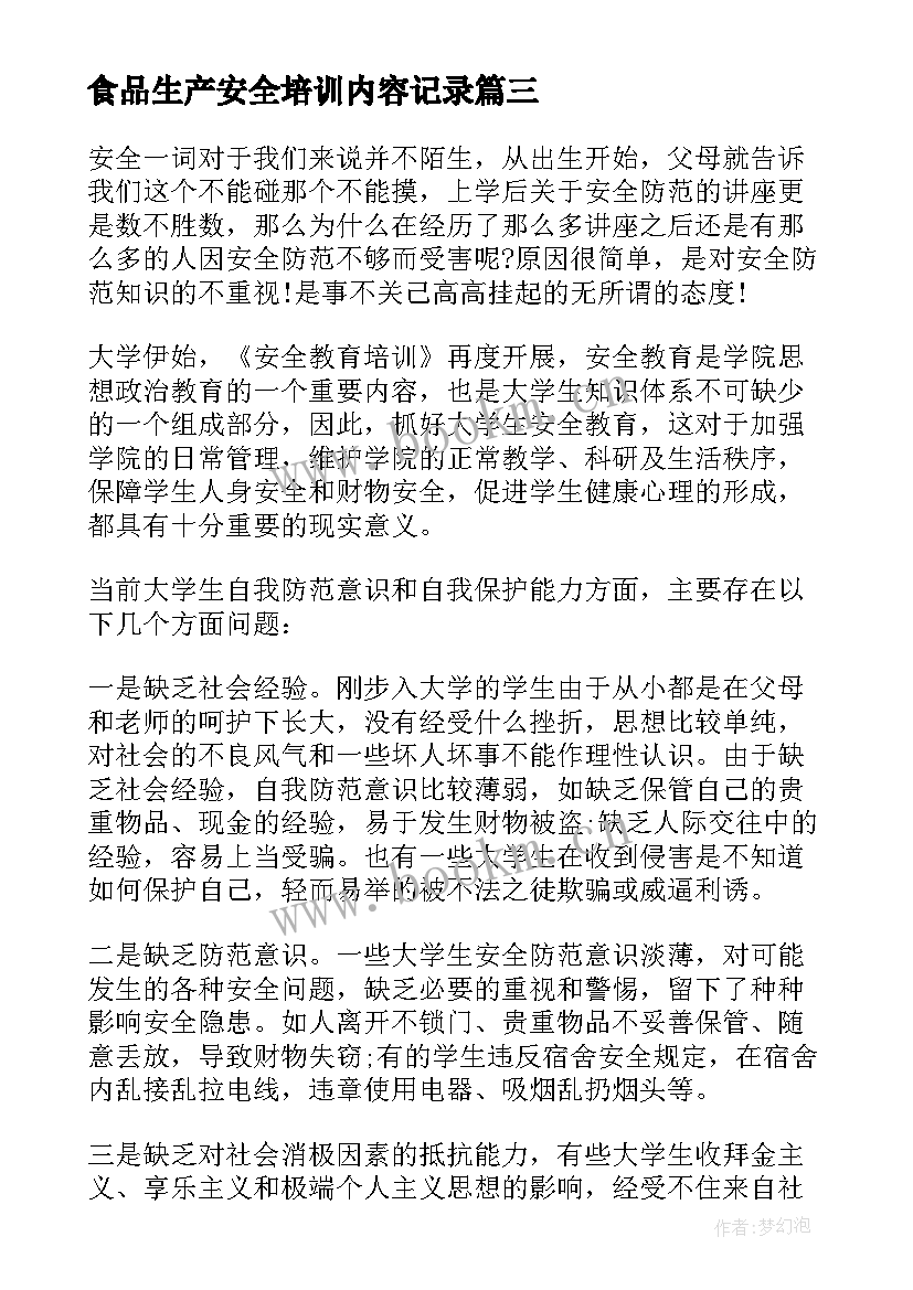 2023年食品生产安全培训内容记录 云安全工作培训心得体会(实用9篇)