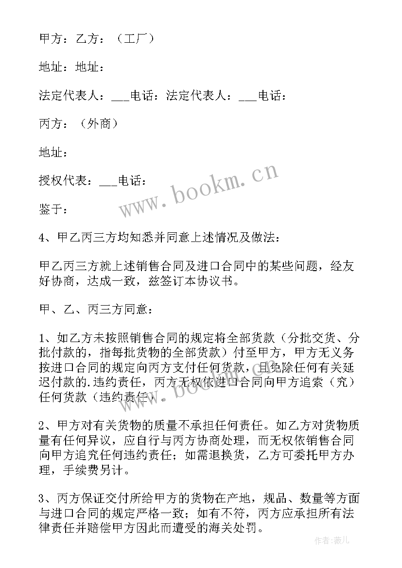 2023年三方就业协议 就业三方协议书(大全7篇)