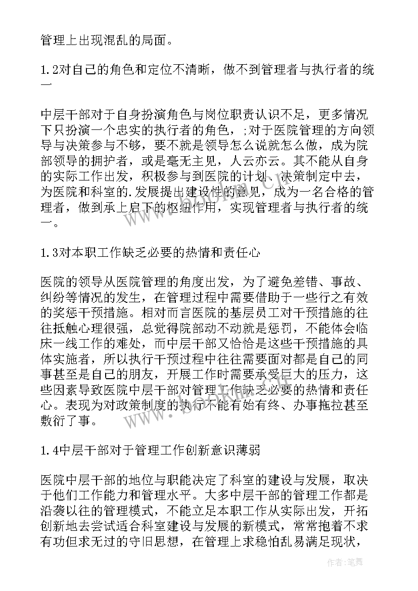 中层干部培训后的收获和感想 中层干部培训学习心得体会(优质5篇)