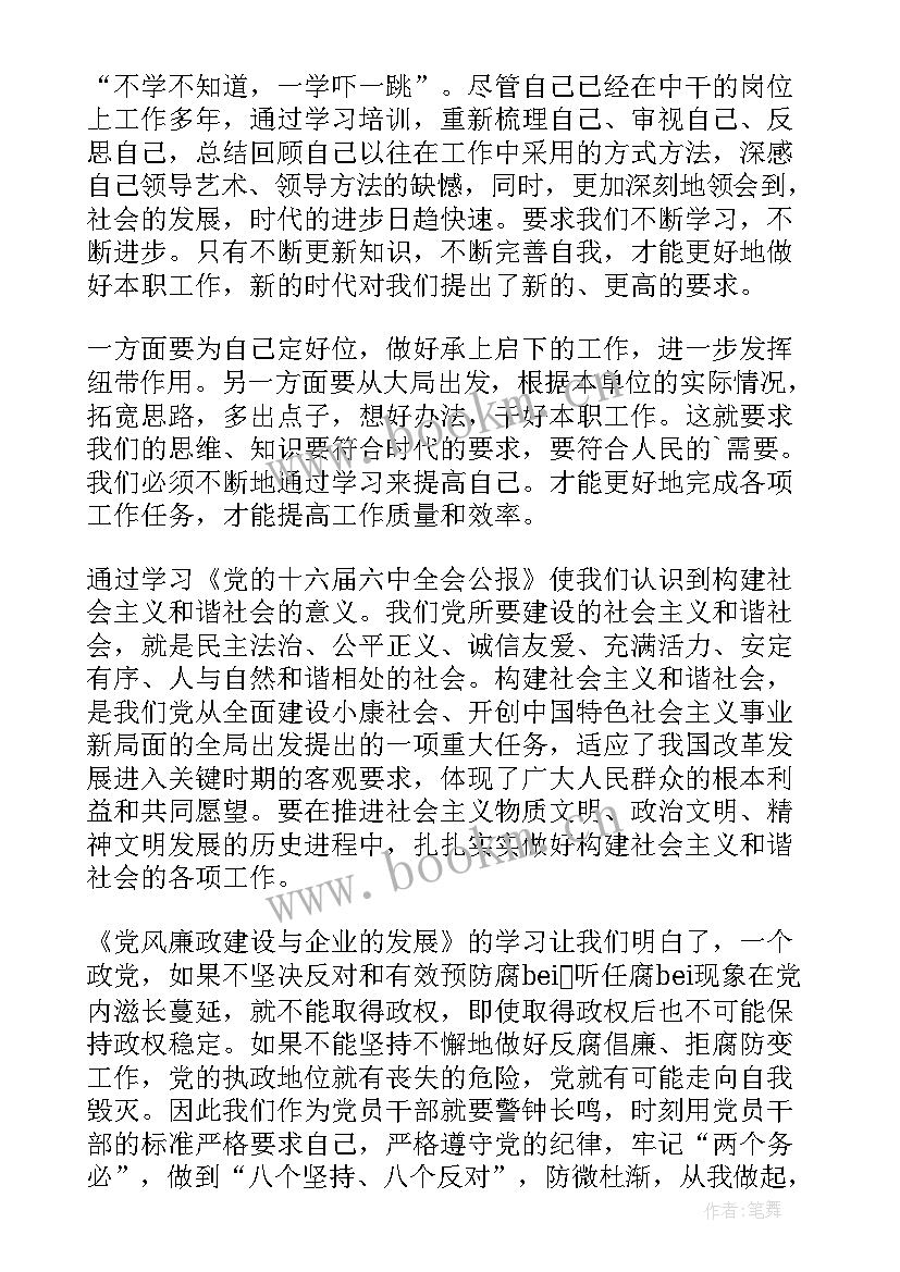 中层干部培训后的收获和感想 中层干部培训学习心得体会(优质5篇)