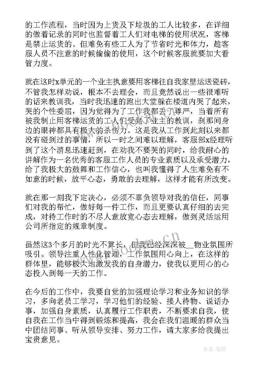 2023年公司新员工试用期总结(通用5篇)