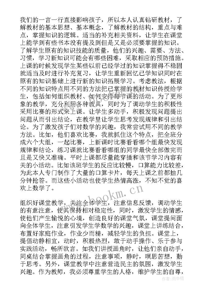 2023年小学四年级数学教学工作总结(优质10篇)