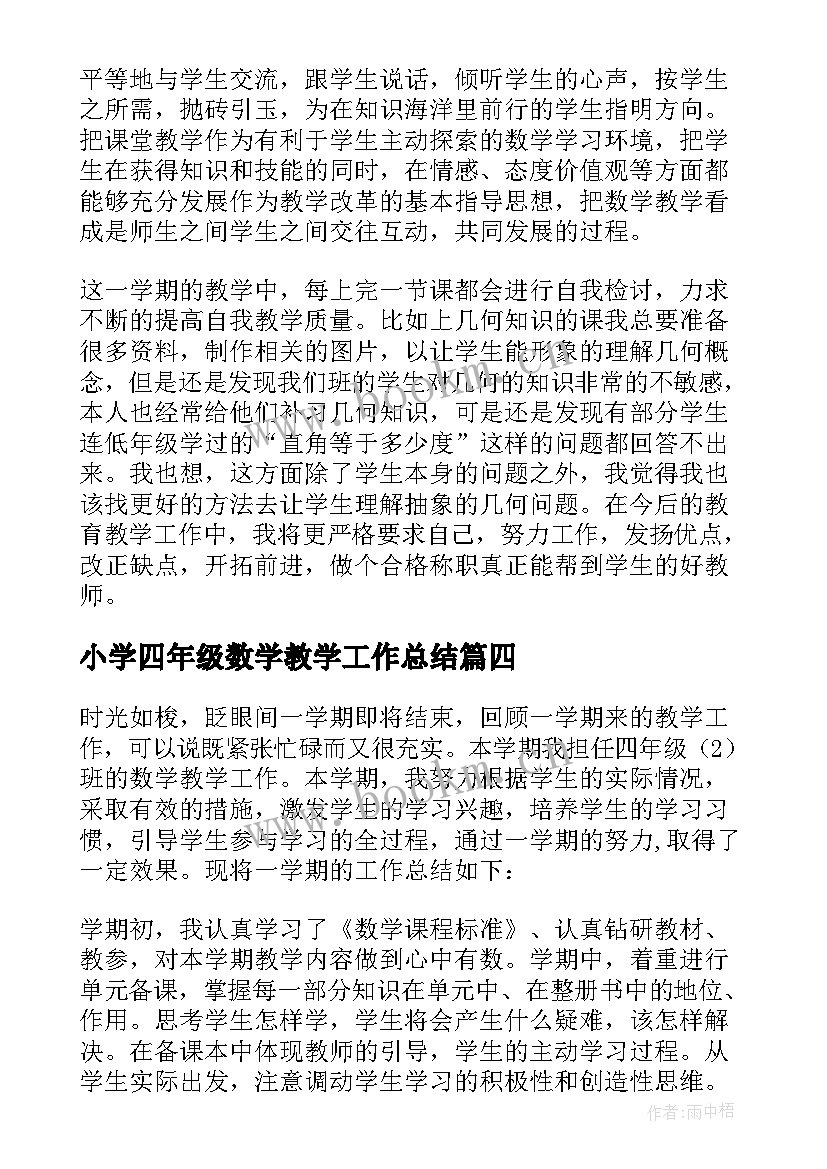 2023年小学四年级数学教学工作总结(优质10篇)