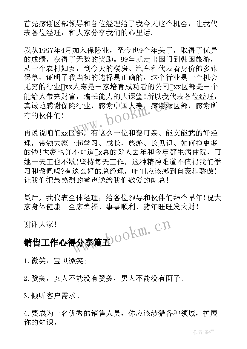 最新销售工作心得分享 床垫销售工作心得体会(优质9篇)