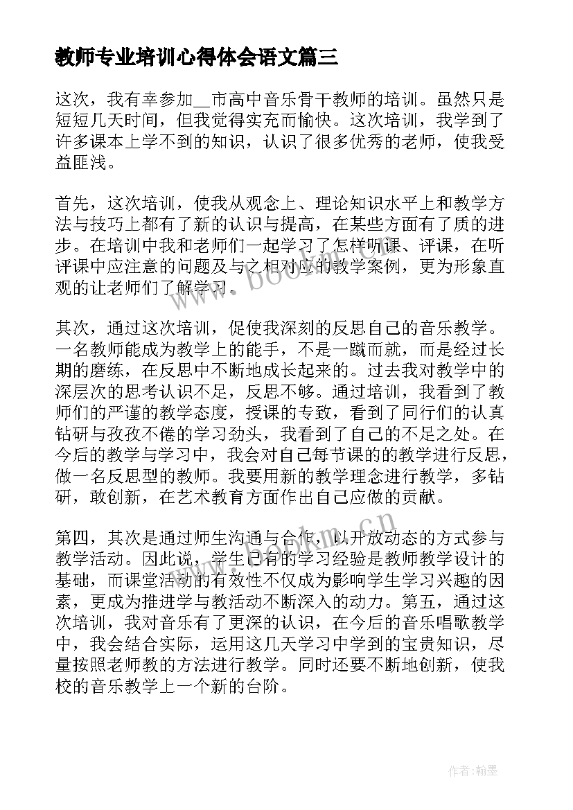 教师专业培训心得体会语文 音乐教师的专业培训心得体会(汇总7篇)