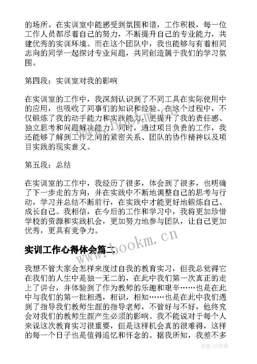 实训工作心得体会 实训室工作心得体会(模板7篇)