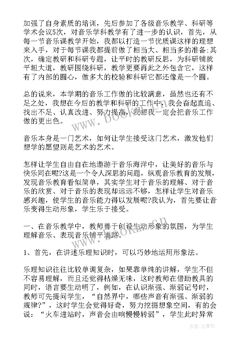 2023年二年级音乐教学工作总结(大全6篇)