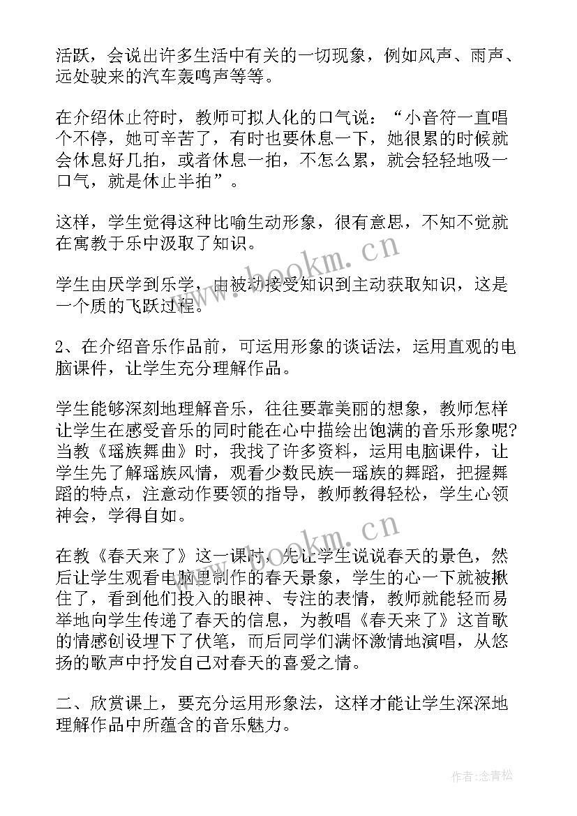 2023年二年级音乐教学工作总结(大全6篇)