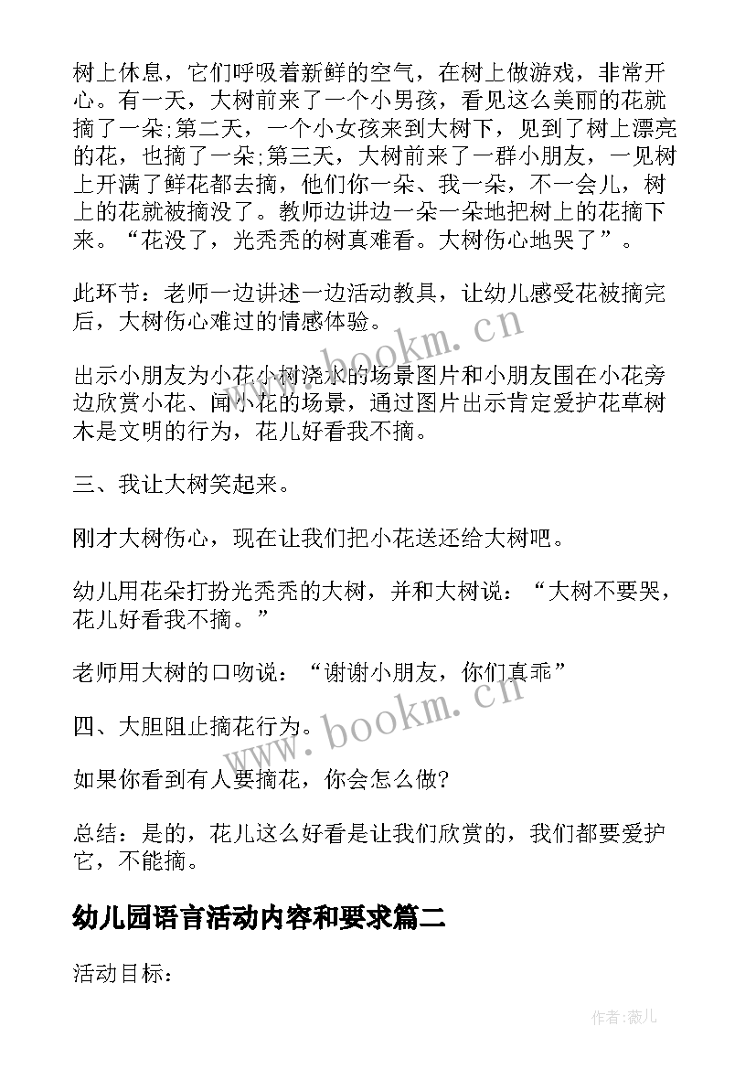 最新幼儿园语言活动内容和要求 幼儿园小班社会活动内容策划(优质10篇)