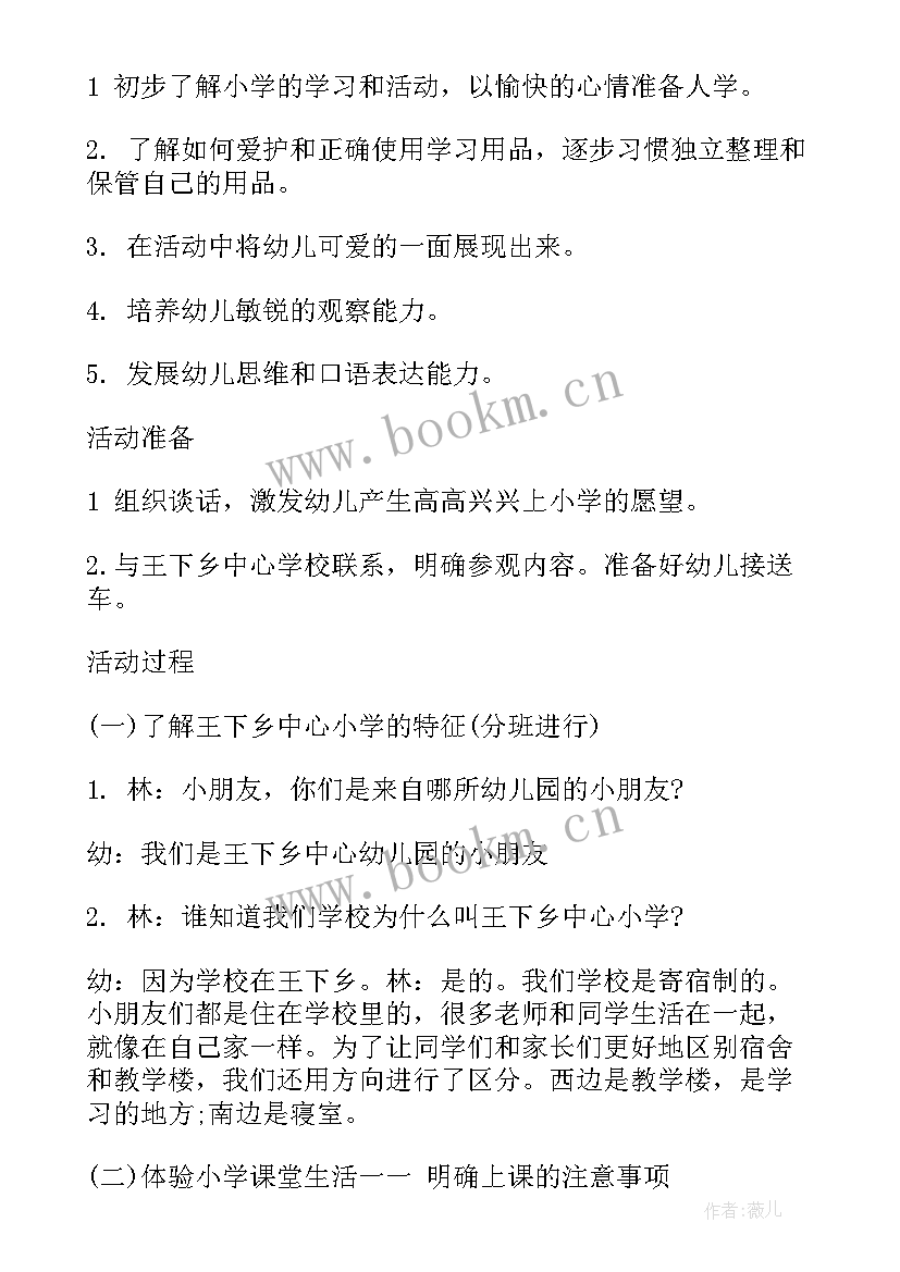 最新幼儿园语言活动内容和要求 幼儿园小班社会活动内容策划(优质10篇)