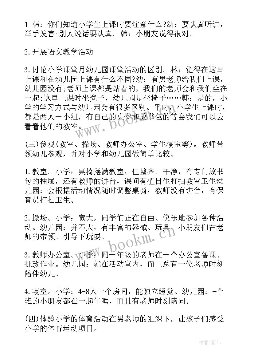 最新幼儿园语言活动内容和要求 幼儿园小班社会活动内容策划(优质10篇)