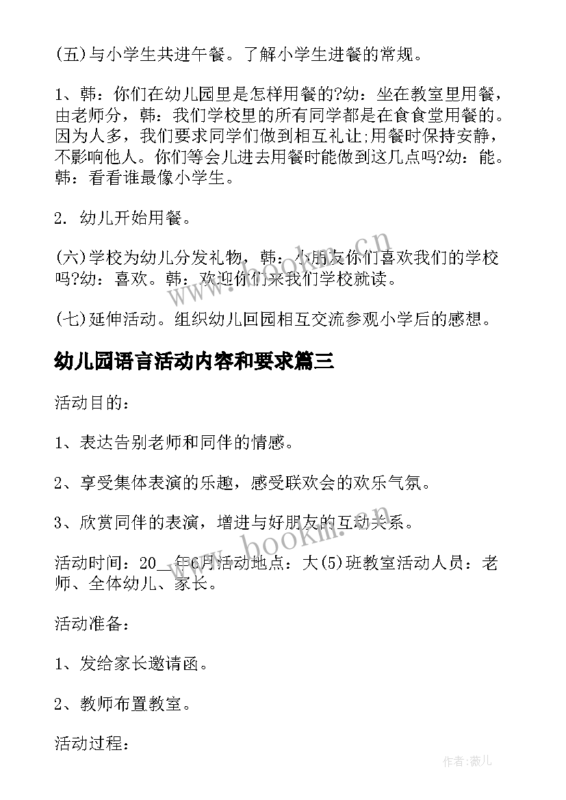 最新幼儿园语言活动内容和要求 幼儿园小班社会活动内容策划(优质10篇)