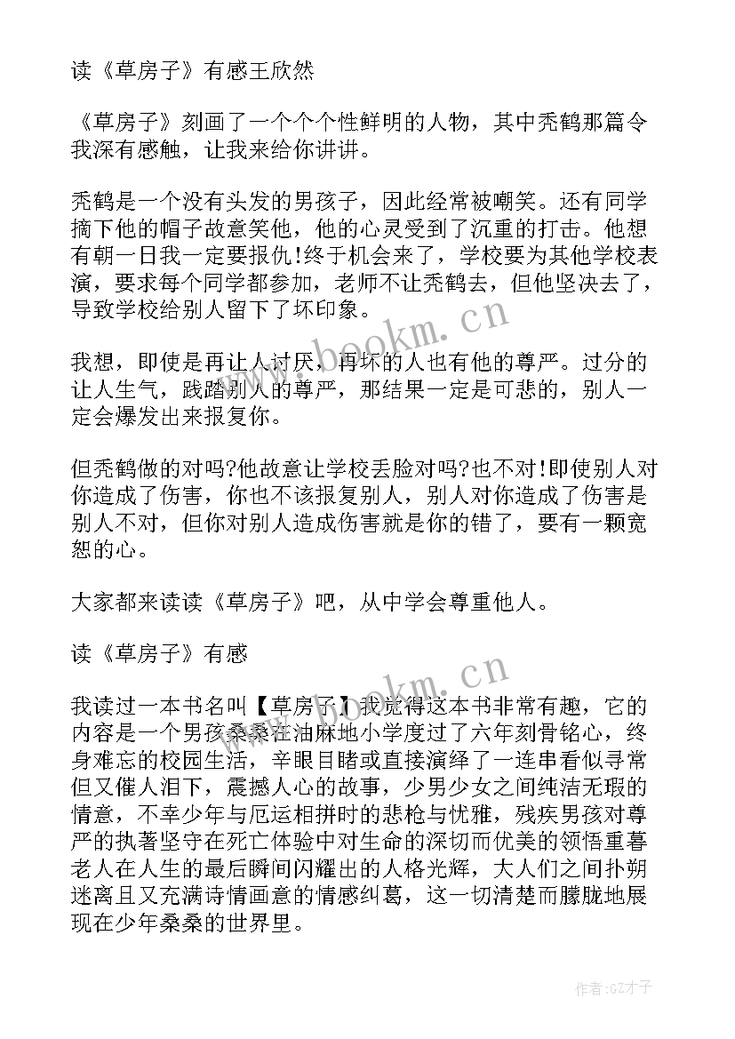 2023年草房子中的秃鹤读后感(实用5篇)