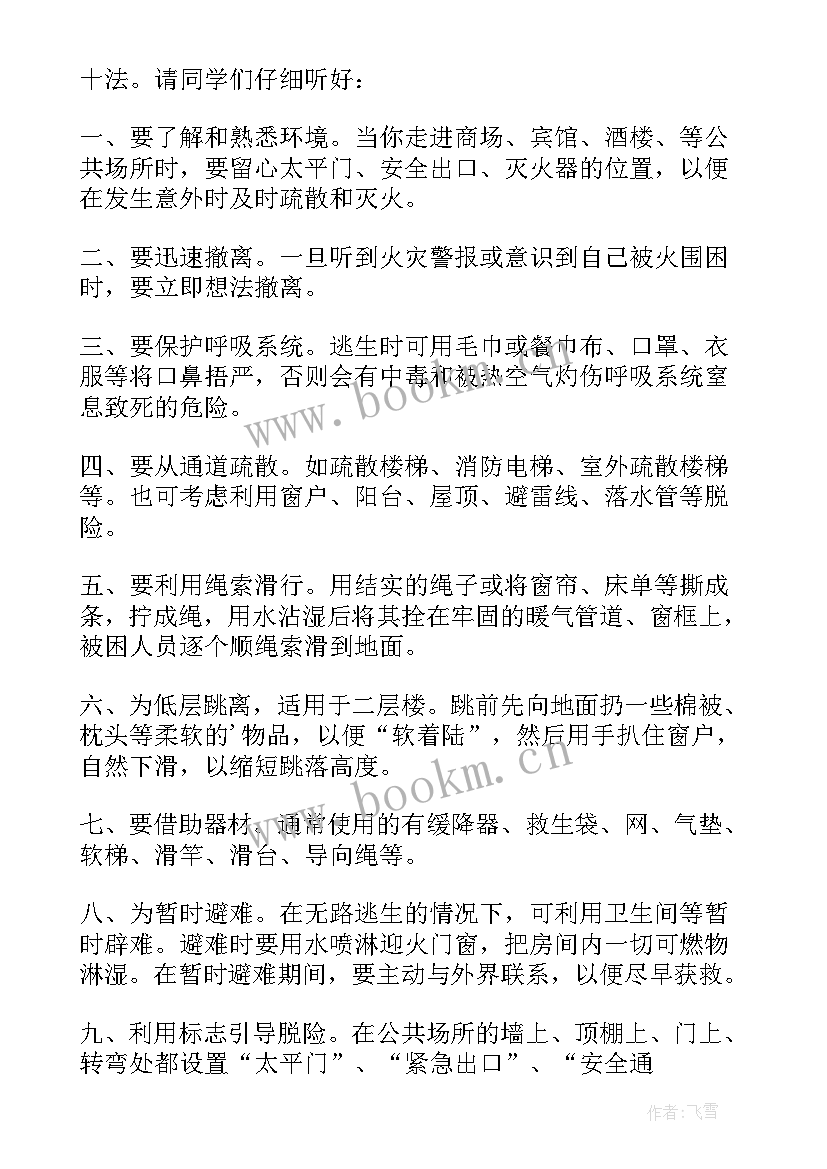 最新校园安全国旗下讲话 全国中小学生安全教育日国旗下讲话稿(优质6篇)