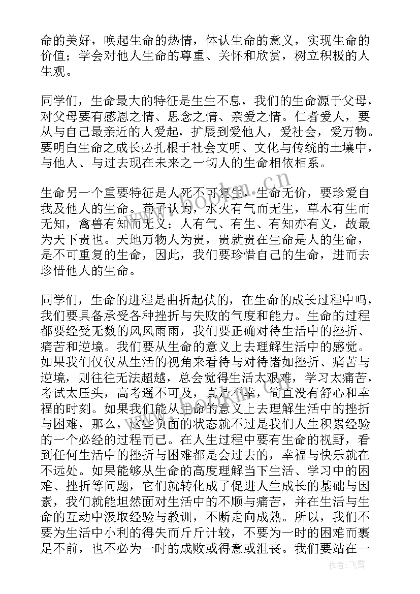 最新校园安全国旗下讲话 全国中小学生安全教育日国旗下讲话稿(优质6篇)