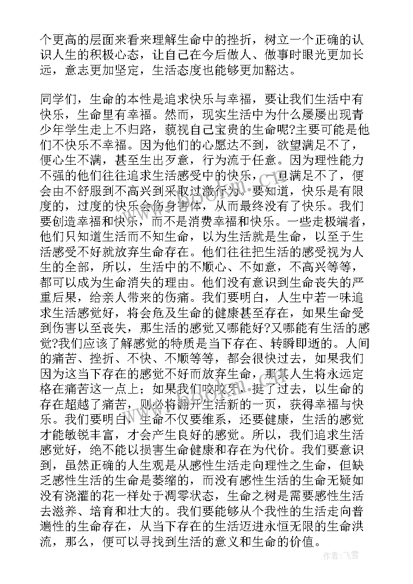 最新校园安全国旗下讲话 全国中小学生安全教育日国旗下讲话稿(优质6篇)