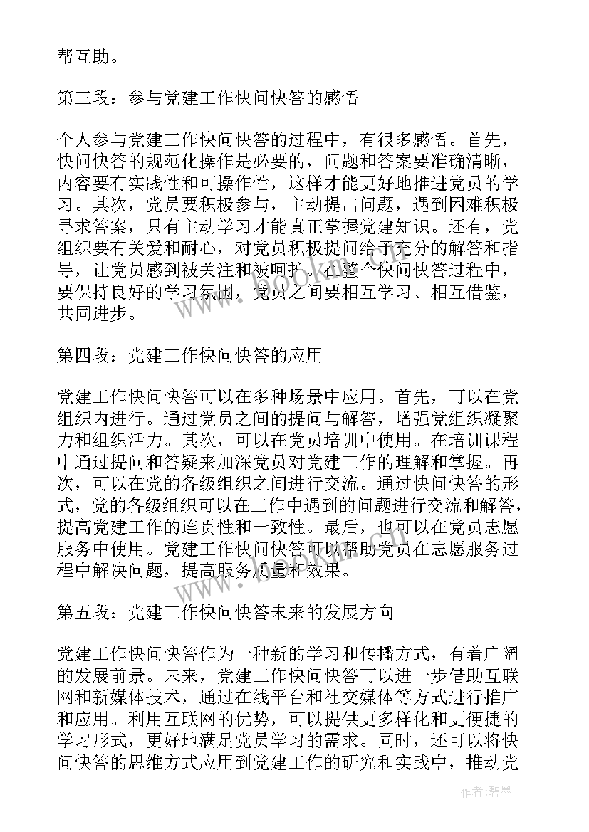 最新乡镇党建工作汇报材料(优秀5篇)