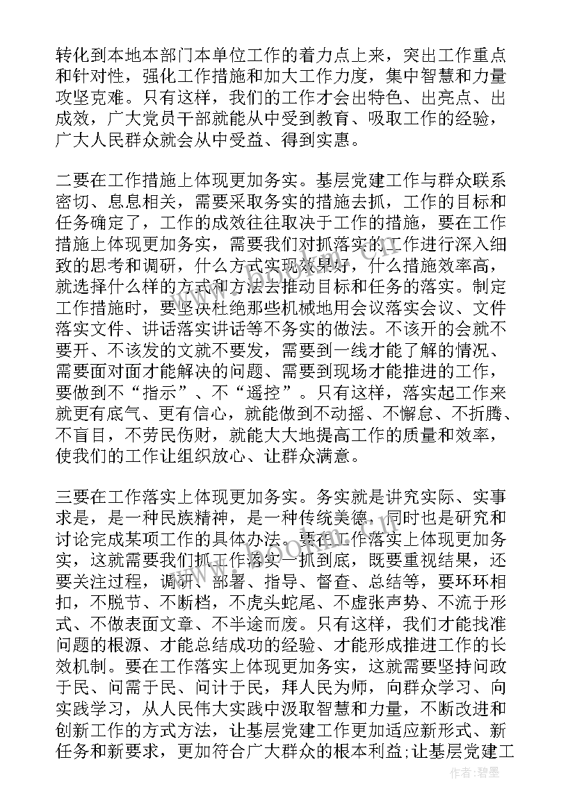 最新乡镇党建工作汇报材料(优秀5篇)