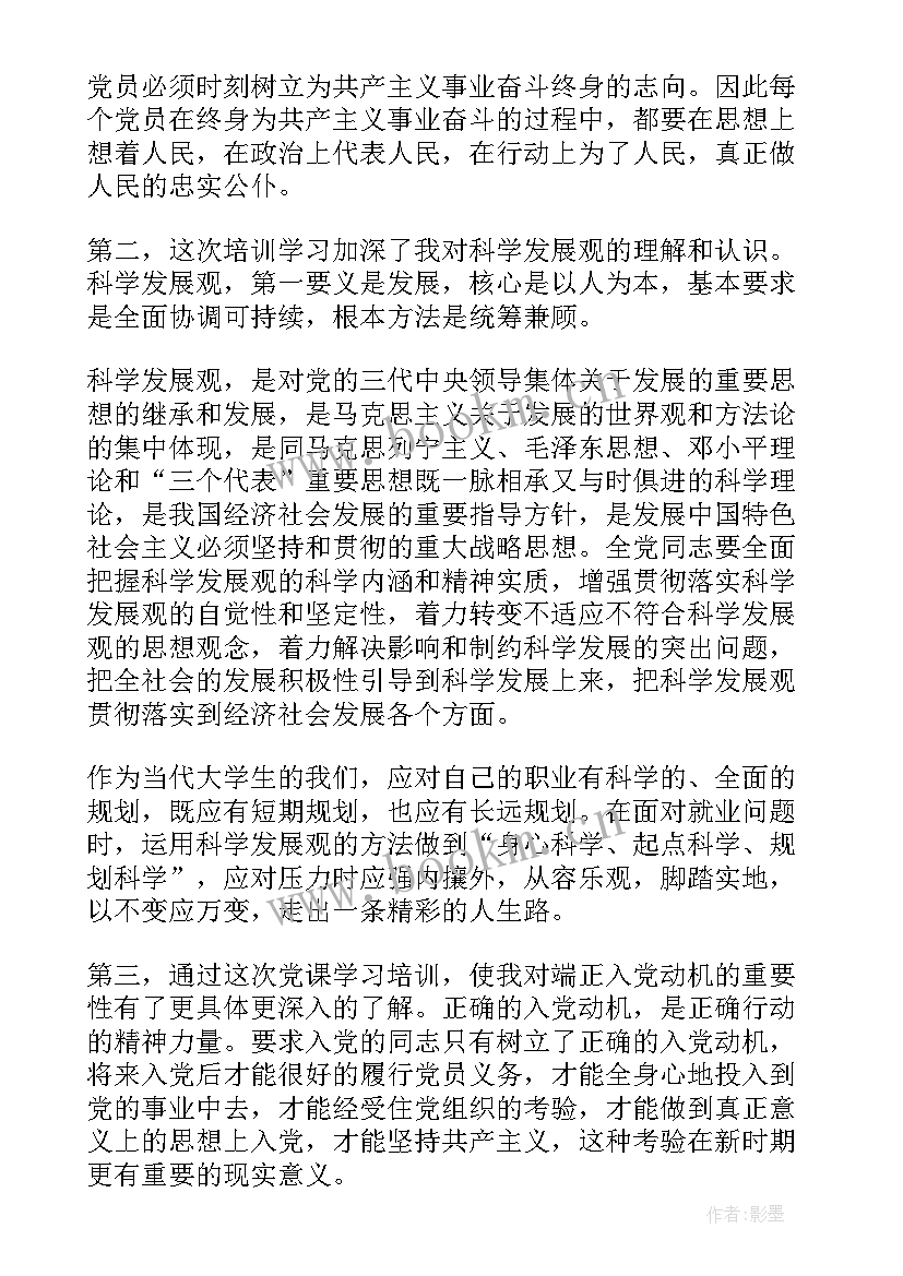 最新党课培训班心得体会 党课培训班的学习心得体会(精选5篇)