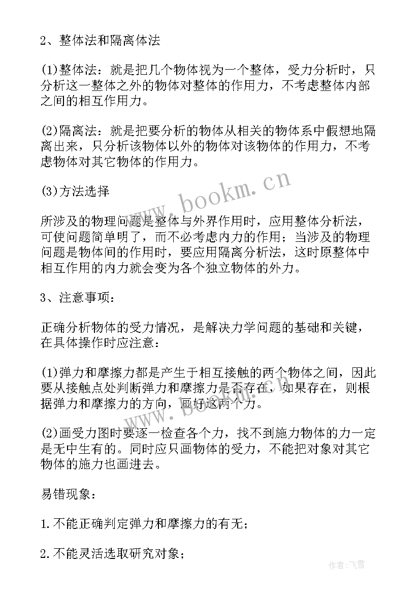 最新高中物理高一公式必修一 高一物理必修一知识点归纳总结(大全5篇)