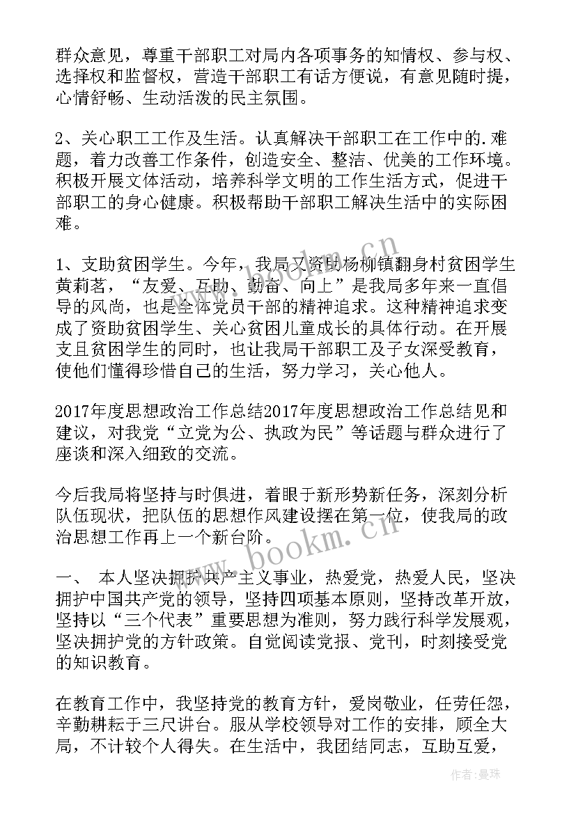 2023年思想政治工作方面总结(模板9篇)