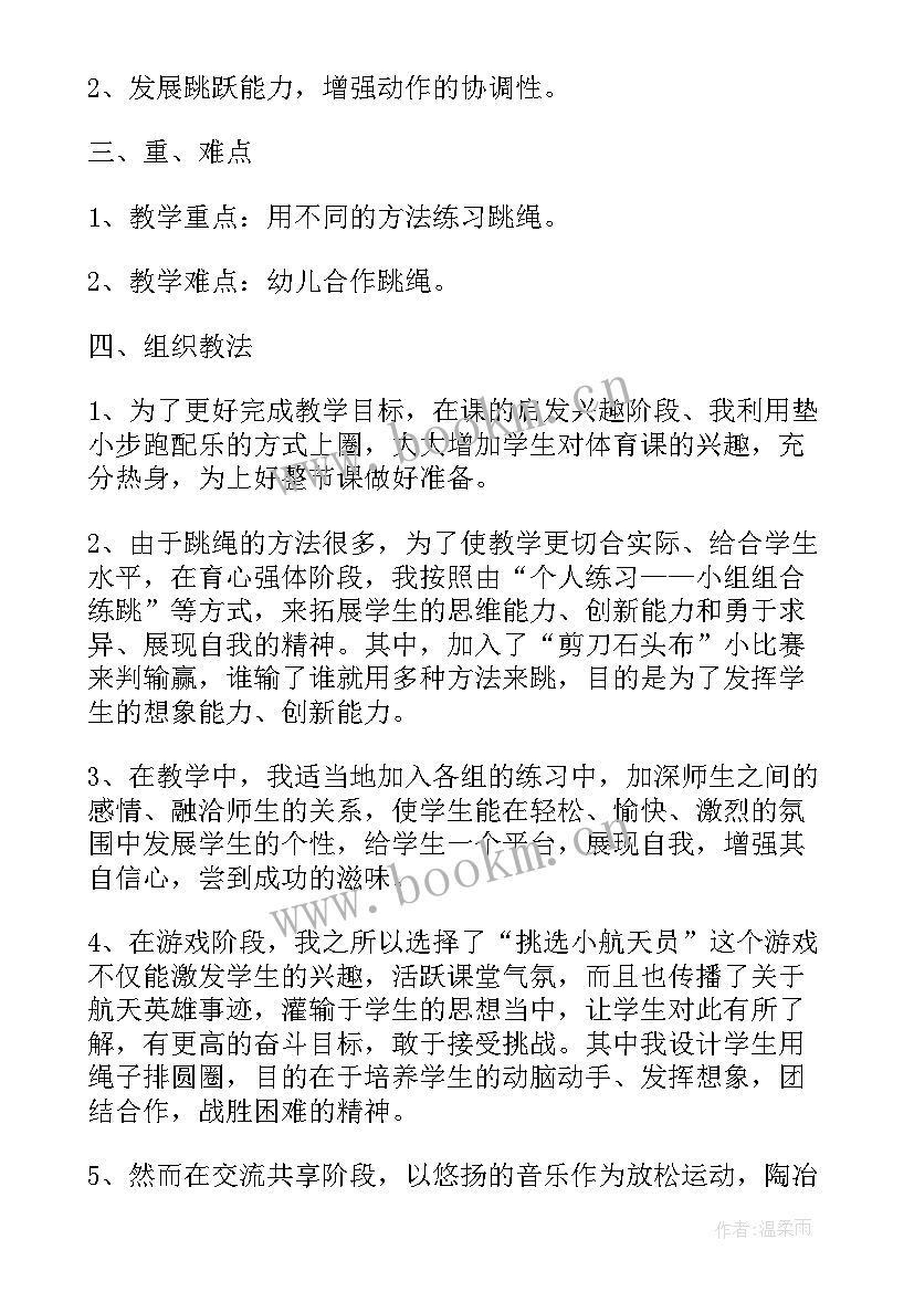 幼儿园体育跳绳教案反思 幼儿园大班体育说课稿花样跳绳含反思(通用5篇)