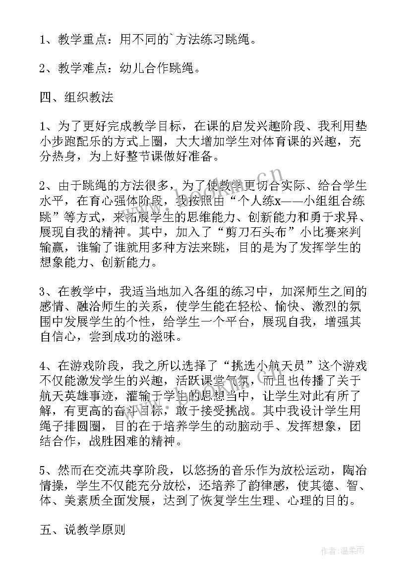 幼儿园体育跳绳教案反思 幼儿园大班体育说课稿花样跳绳含反思(通用5篇)