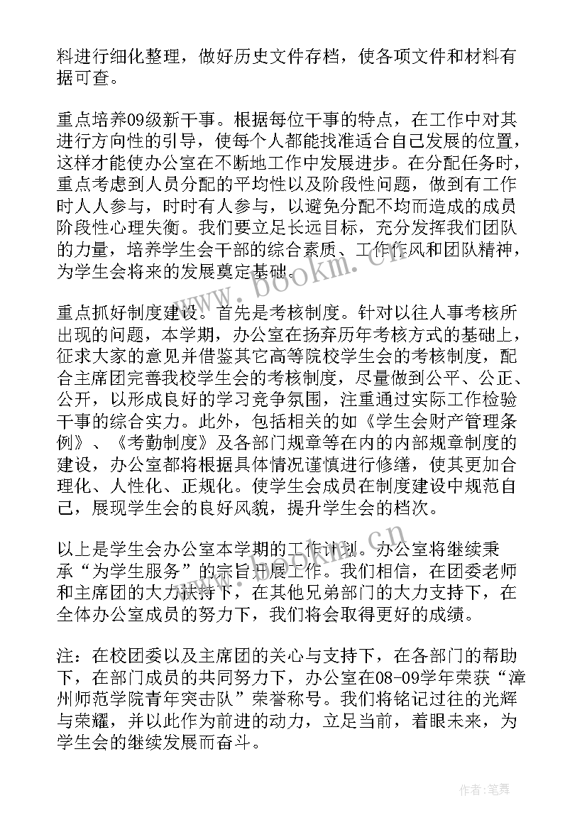 最新学生会工作计划表范例 学生会工作计划表(实用7篇)