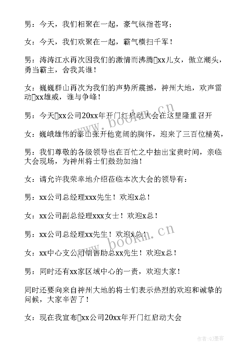 2023年销售会议开场白台词(实用8篇)