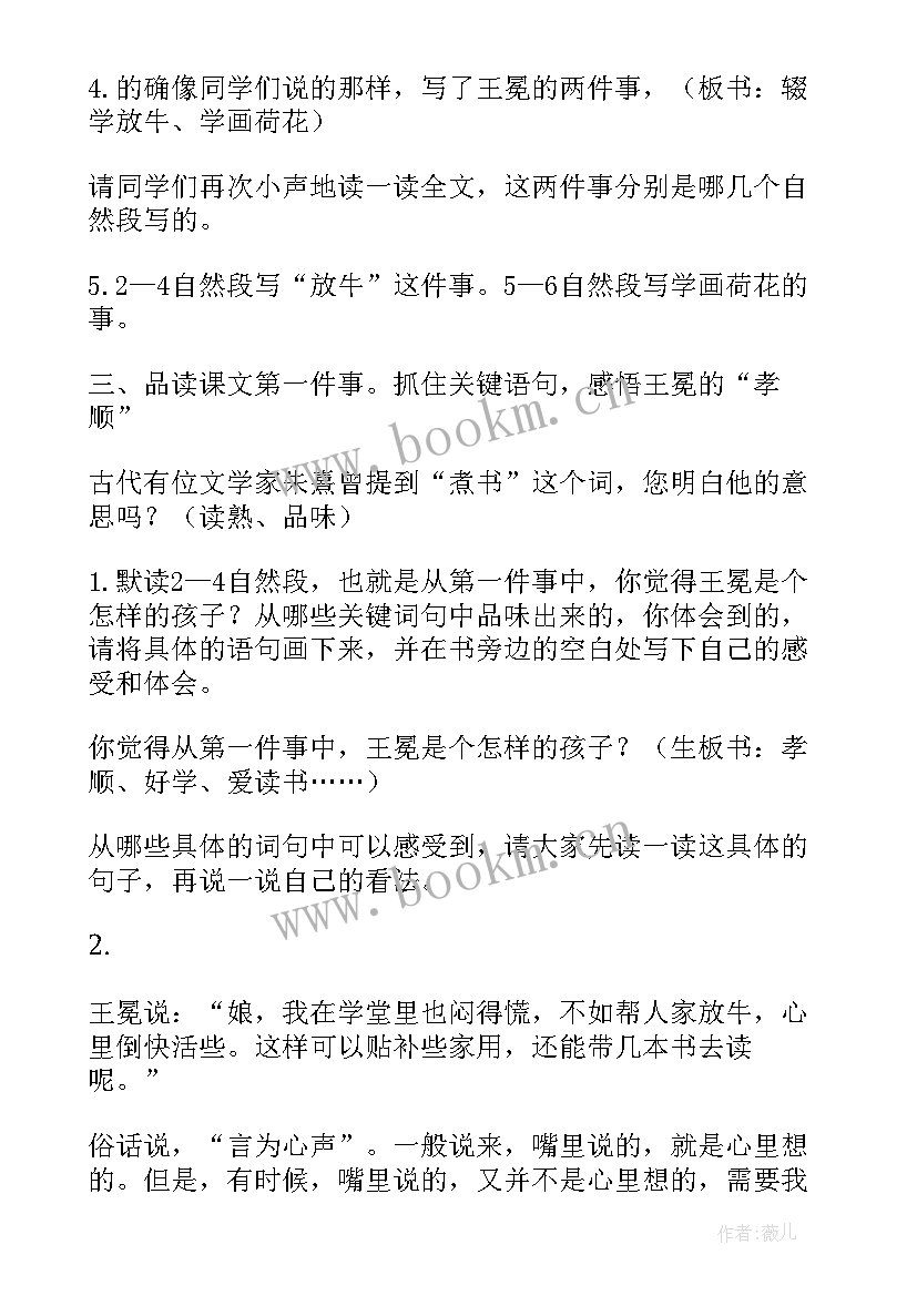 最新少年王冕导入 少年王冕读后感(汇总8篇)