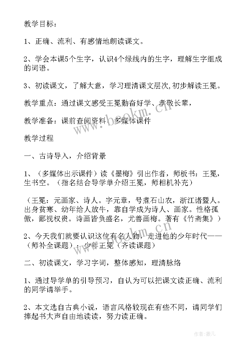 最新少年王冕导入 少年王冕读后感(汇总8篇)