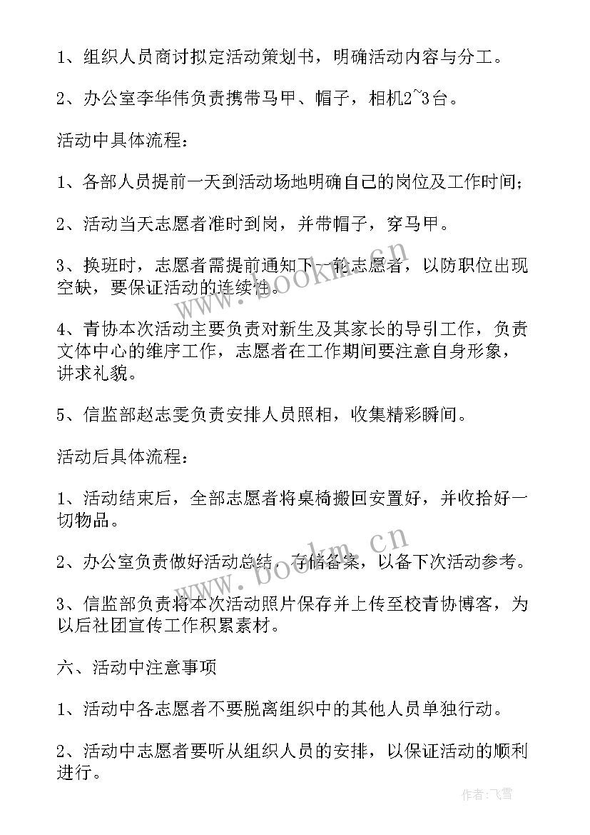 大学迎新策划书案例分析(大全5篇)