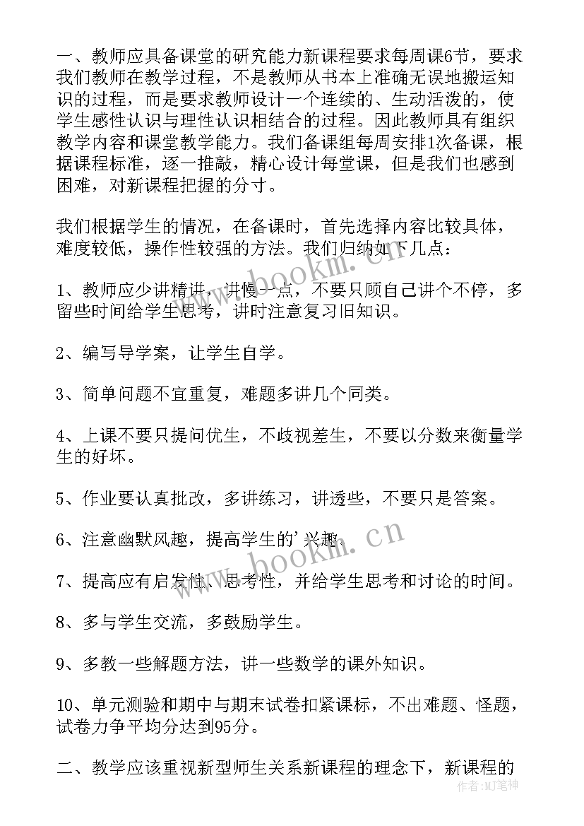 最新高一数学上期教学工作总结 高一数学教学工作总结(实用5篇)