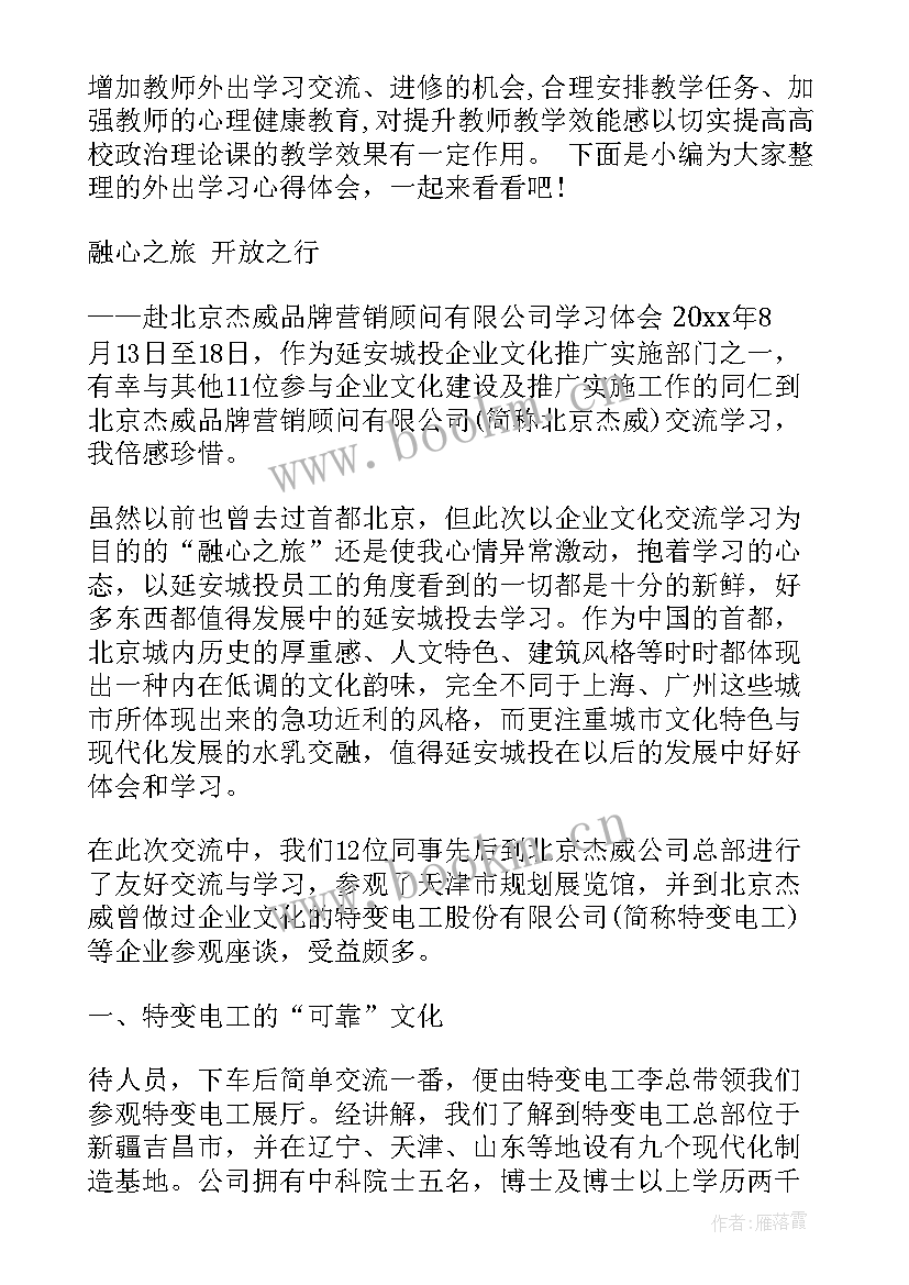 2023年部队外出培训总结(大全9篇)