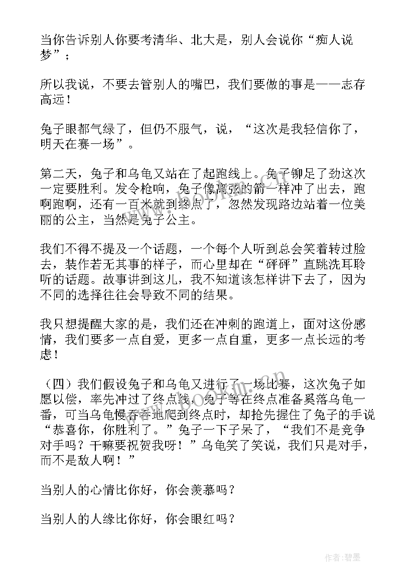 2023年高考百日誓师大会校长发言稿 高考百日誓师大会演讲稿(精选8篇)