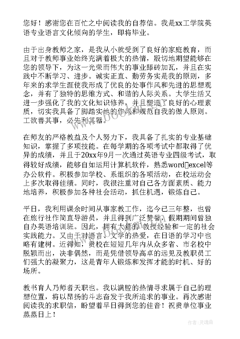 教师个人自荐材料 教师个人自荐书(通用5篇)