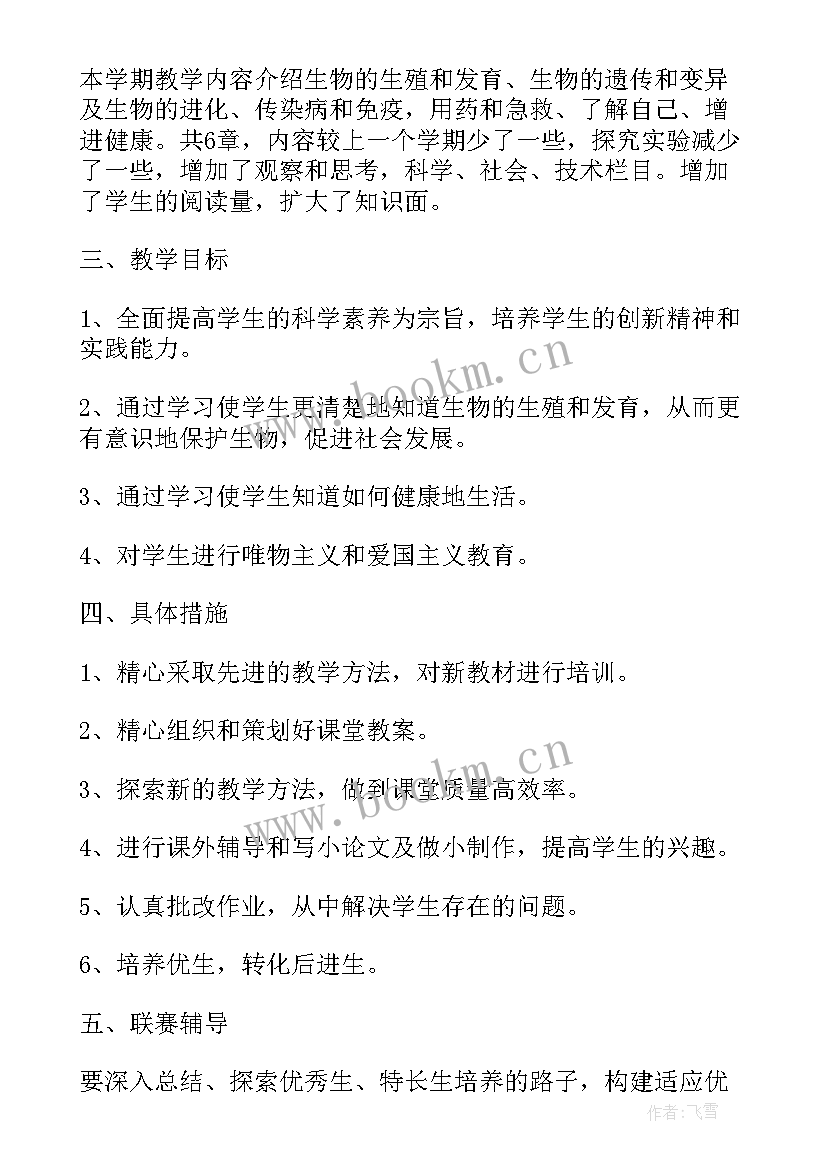 2023年高二下期生物教学计划表 高二下期生物教学计划(大全5篇)