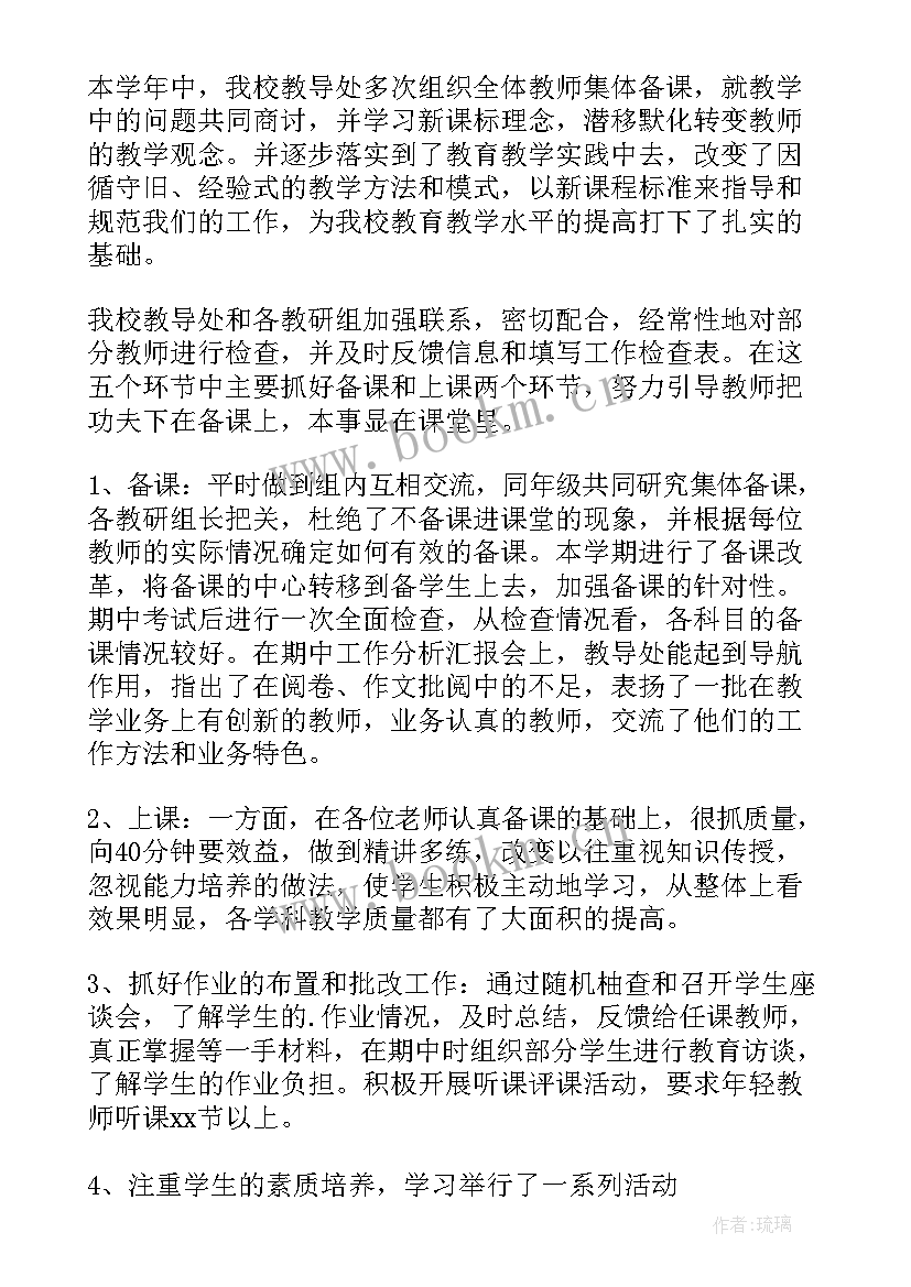 2023年教务主任教学工作总结和反思(汇总5篇)